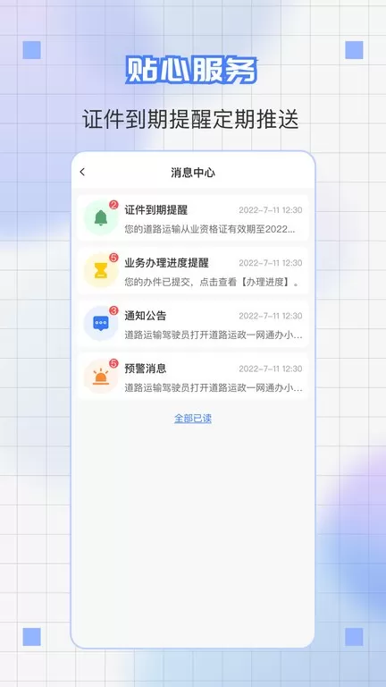 道运通软件下载图2