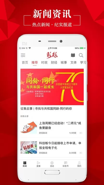 彩练新闻最新版下载图3