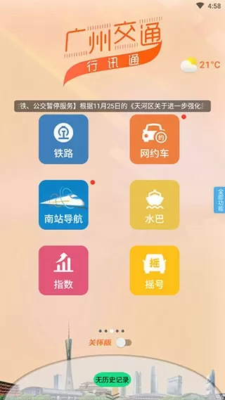 广州交通行讯通下载最新版本图3