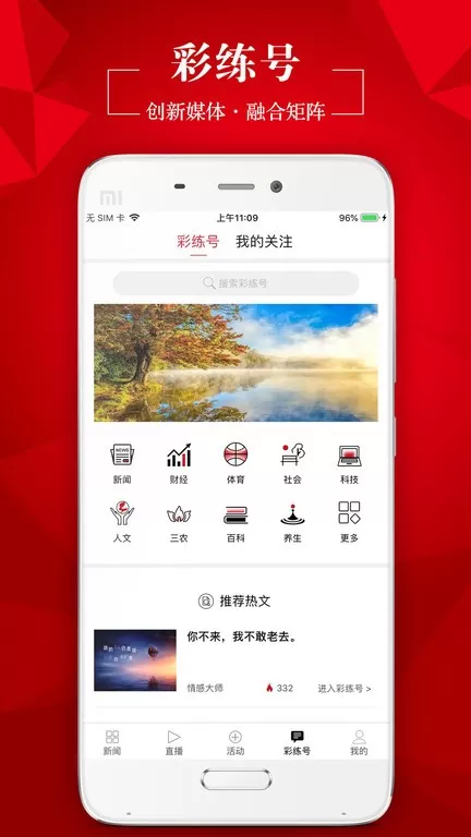 彩练新闻最新版下载图4