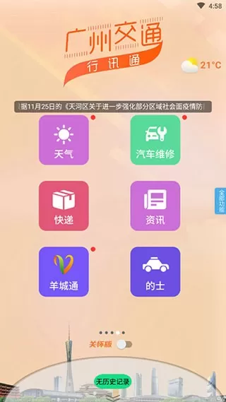 广州交通行讯通下载最新版本图2