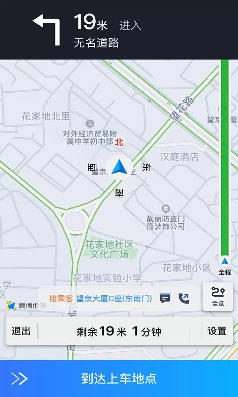 普惠约车司机端下载新版图2