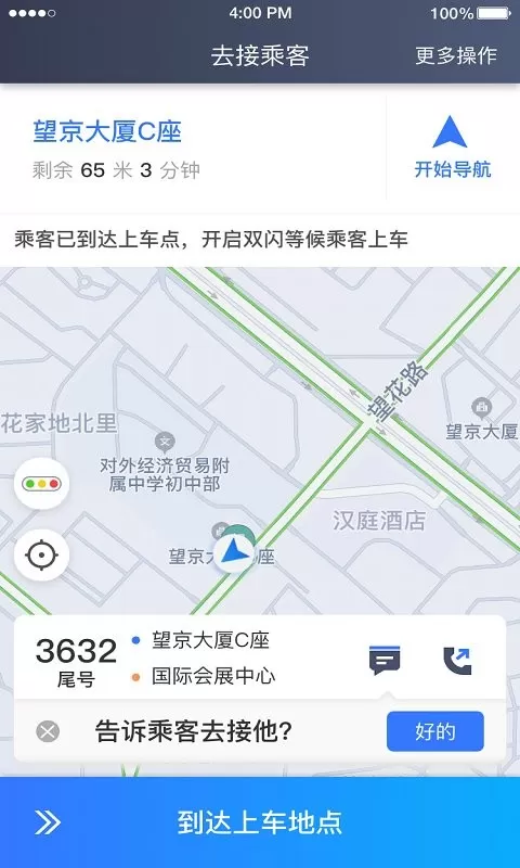 普惠约车司机端下载新版图3