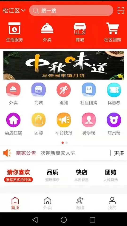 橙送外卖手机版图2