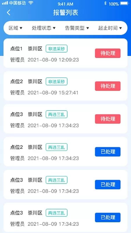 沿江沿海大保护官网版手机版图3