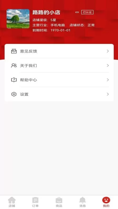 鑫缘商家app最新版图1