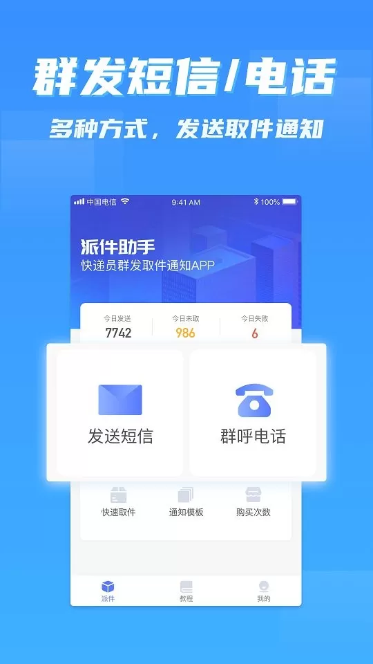 派件助手下载官网版图2