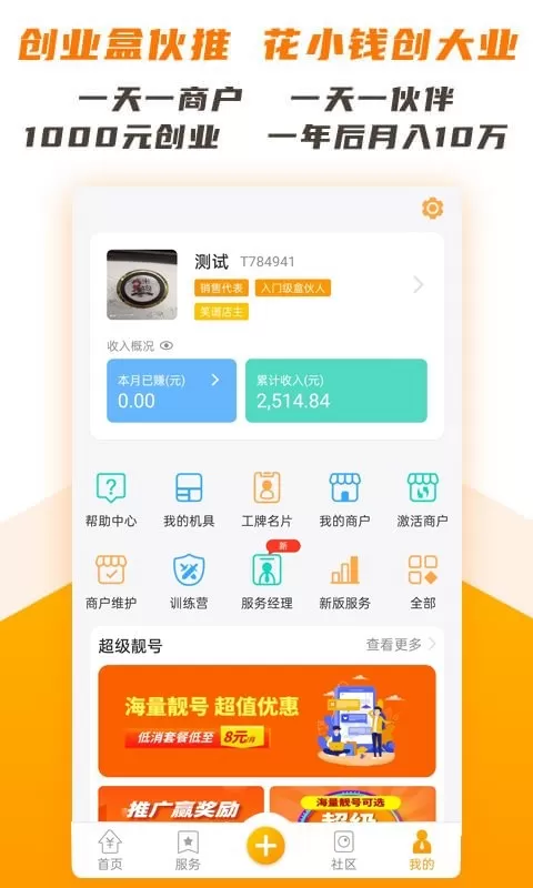 盒伙推官网版手机版图1