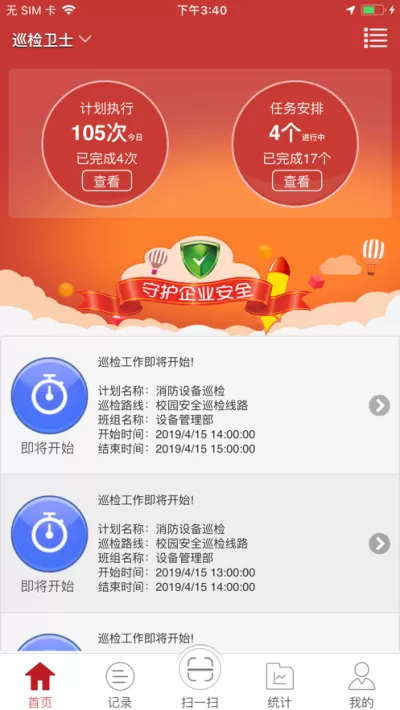 巡检卫士下载最新版图1