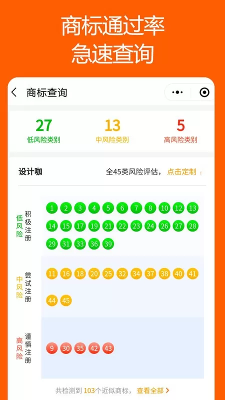 商标链免费版下载图1