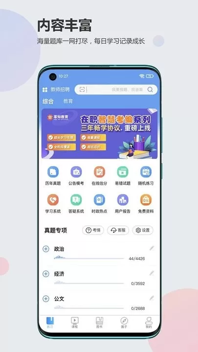 莘知教育下载免费版图3