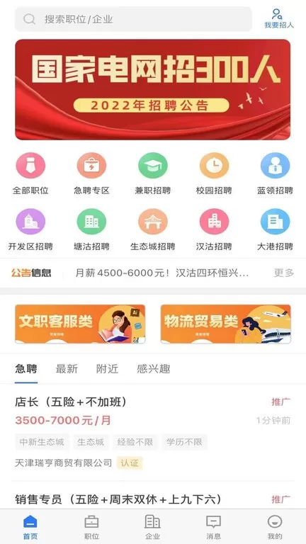 滨海直聘下载免费版图1