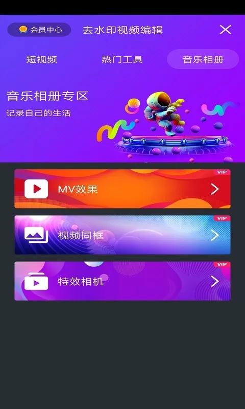 去水印视频编辑手机版图2