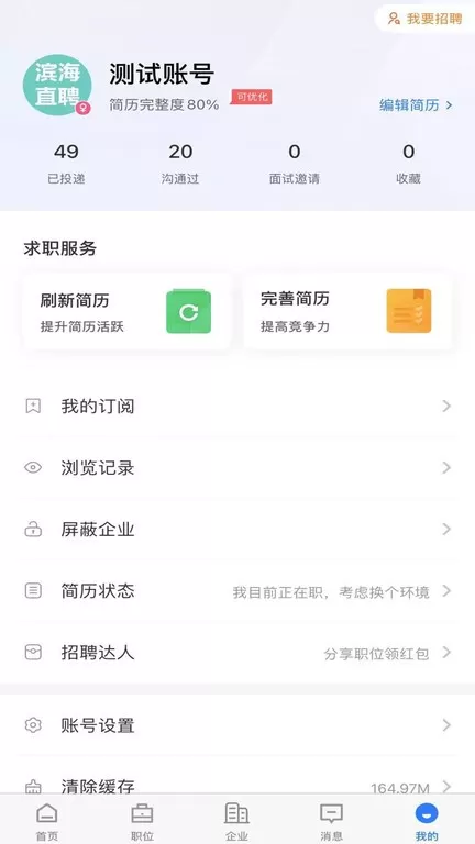 滨海直聘下载免费版图4