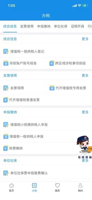 重庆税务官网版下载图1