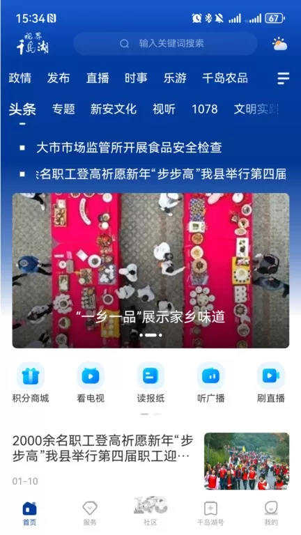 视界千岛湖官网版app图4