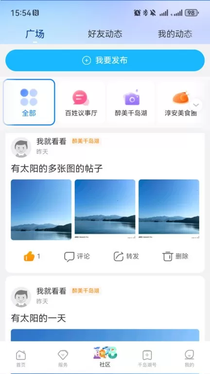 视界千岛湖官网版app图2