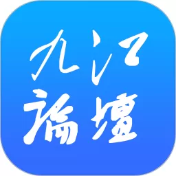 九江论坛app安卓版