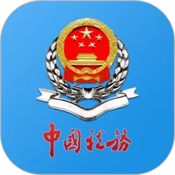 重庆税务官网版下载