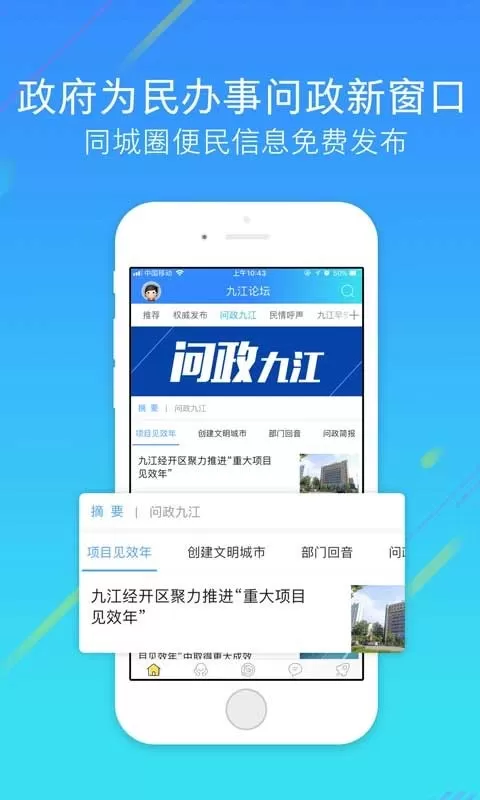 九江论坛app安卓版图1