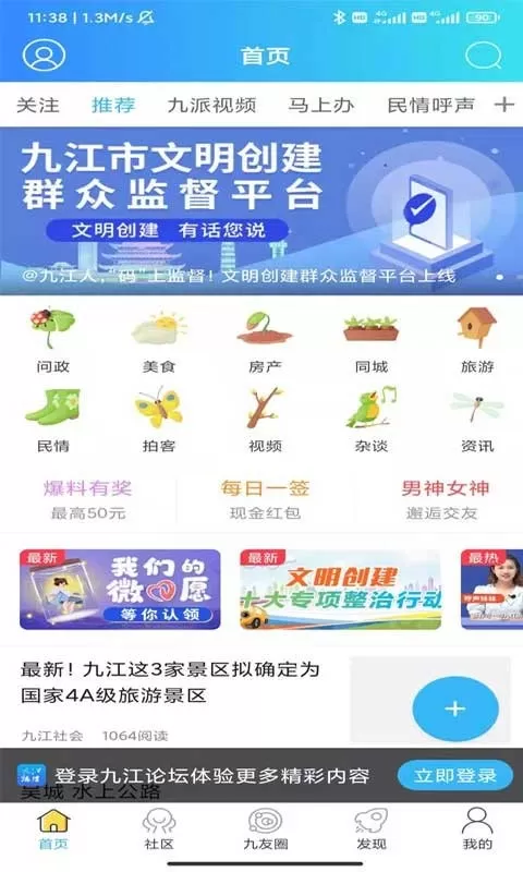 九江论坛app安卓版图4