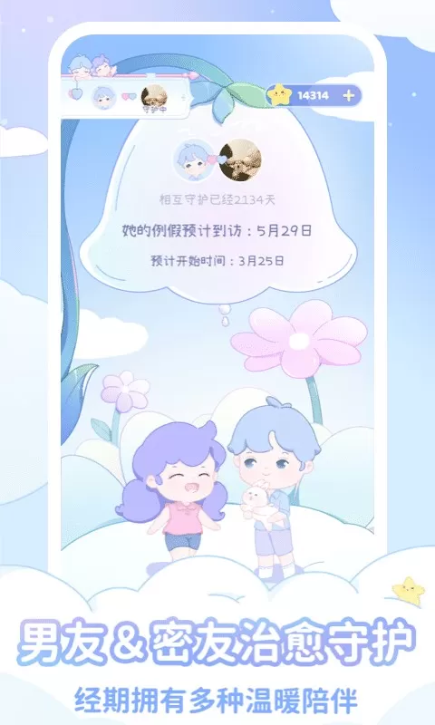 棉棉月历app下载图3