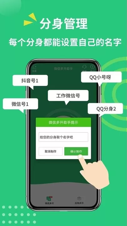 多开助手下载官方正版图3