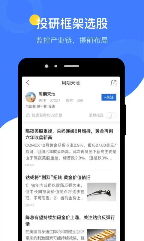 萝卜投研下载新版图4