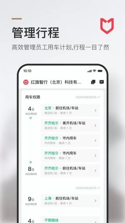 旗妙出行下载免费版图2