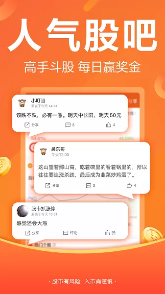 财经股票头条老版本下载图3