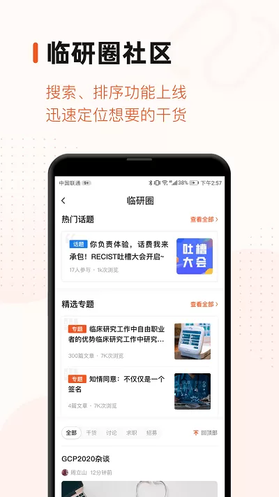 药研社正版下载图2