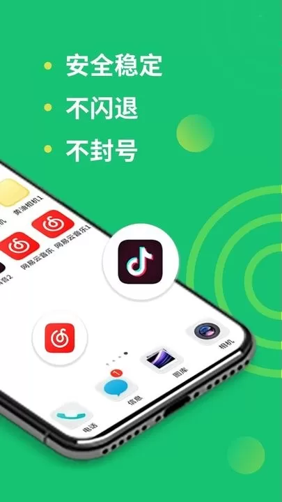 多开助手下载官方正版图2