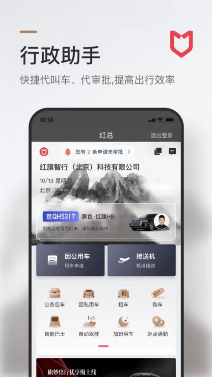 旗妙出行下载免费版图3