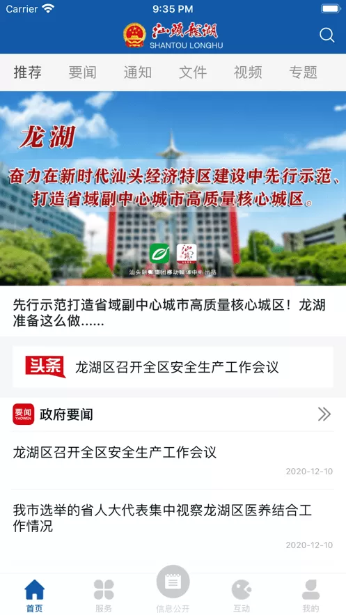 汕头龙湖免费下载图2