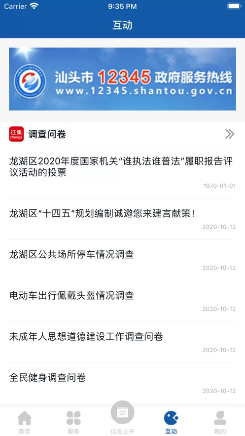 汕头龙湖免费下载图3