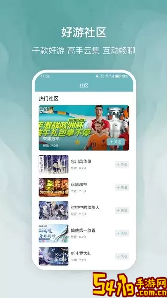 探玩安卓版app