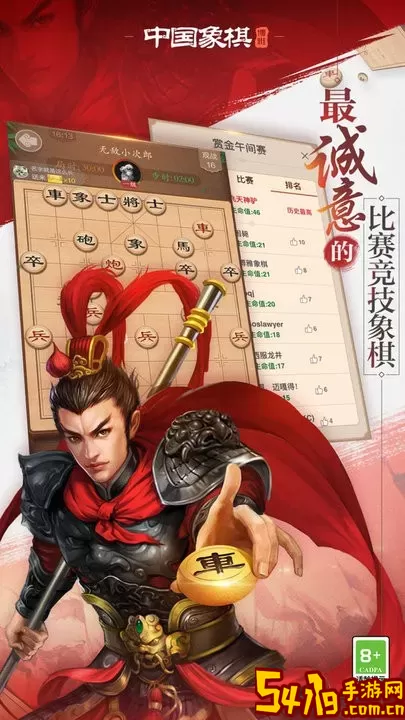 博雅中国象棋手游免费版