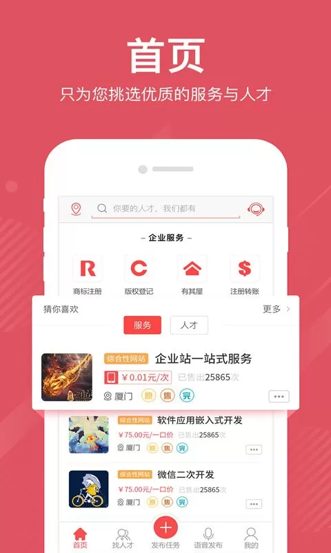 一品众包下载最新版图2