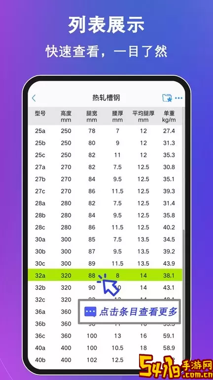 钢筋大师下载官方版