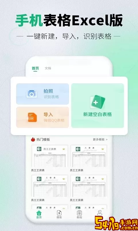 表格Excel版最新版本下载