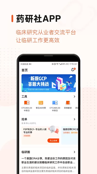 药研社正版下载图4