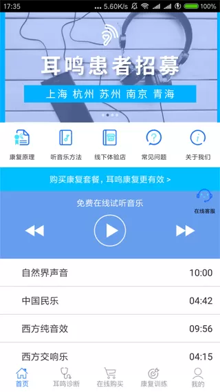 耳鸣眩晕小助手下载新版图2