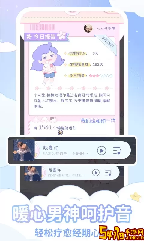 棉棉月历app下载