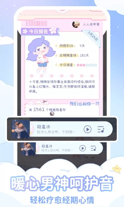 棉棉月历app下载图4