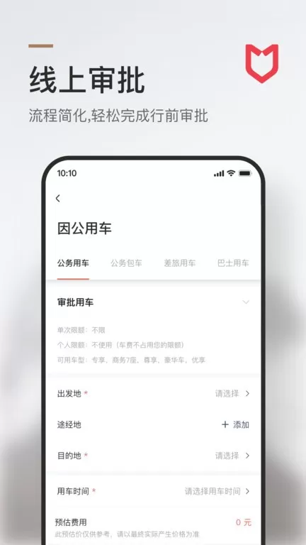 旗妙出行下载免费版图1