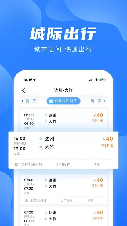 团子出行下载官方版图2