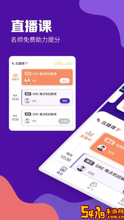 GRE考满分下载app