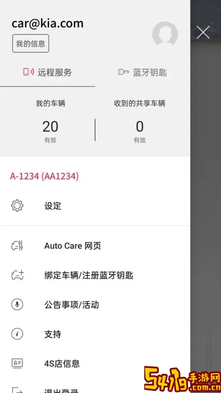 Kia Connect官网版app