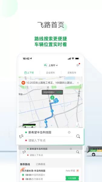 飞路巴士下载免费图1