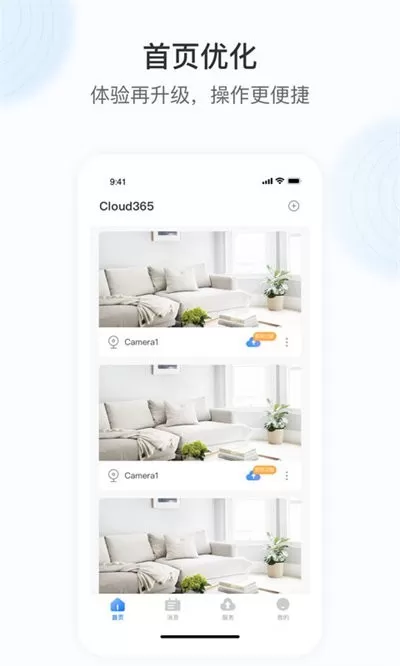 Cloud365下载官方版图1